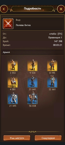 Screenshot 20230823 183450 Imperia Online.jpg
