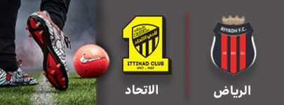 فوتبال الریاض و الاتحاد.jpg