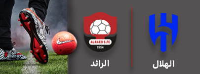 فوتبال الهلال و الرائد 2 شهریور.jpg