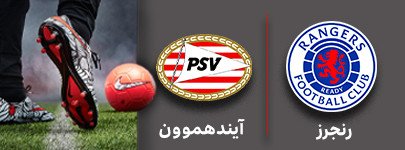فوتبال رنجرز و آیندهموون 1 شهریور.jpg