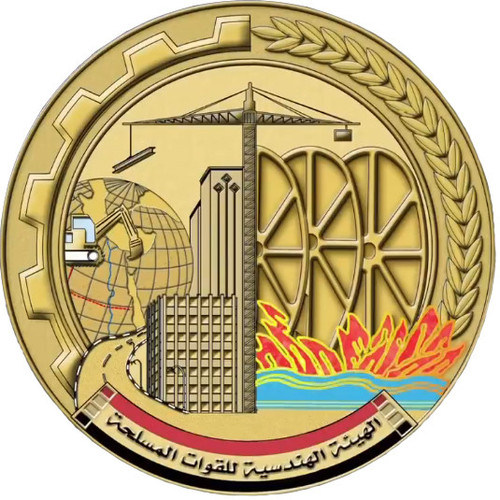 شعار الهيئة الهندسية للقوات المسلحة.jpg