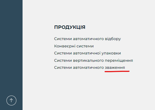 Направильно написано (Зваження) .2.png