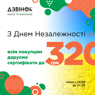 віберДеньНезалежностіУкраїни320 400х400.jpg