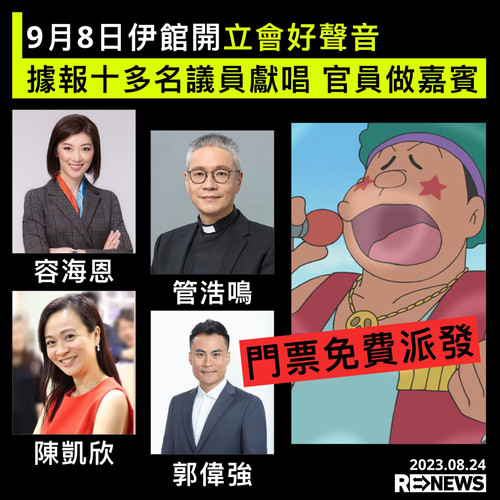 renews hk 24 08 2023 0001.jpg