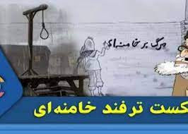 قتل عام ۶۷.jpg