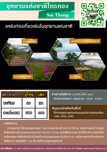 64 mnre national park CPM sai thong.jpg