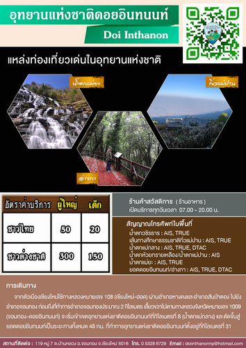 64 mnre national park CMI doi inthanon.jpg