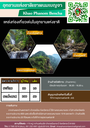 64 mnre national park KBI khao phanom bencha.jpg