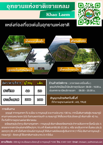 64 mnre national park KRI khao laem.jpg