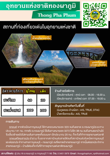 64 mnre national park KRI thong pha phum.jpg