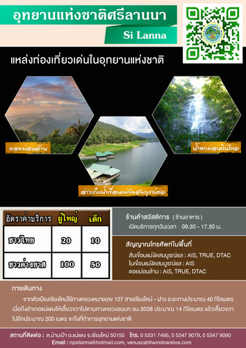 64 mnre national park CMI si lanna.jpg