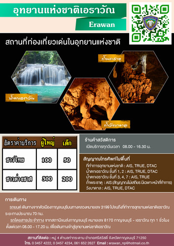 64 mnre national park KRI erawan.jpg