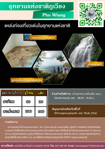 64 mnre national park KKN phu wiang.jpg