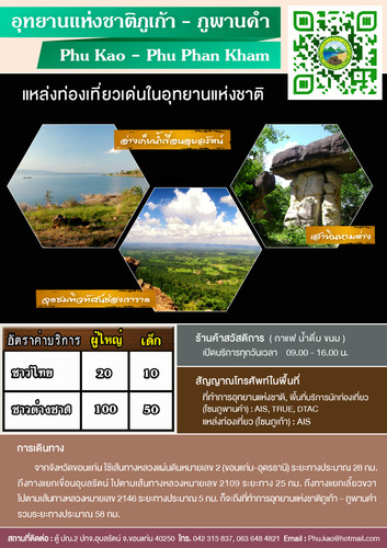 64 mnre national park KKN phu kao phu phan.jpg