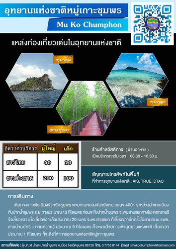 64 mnre national park CPN mu ko chumphon.jpg
