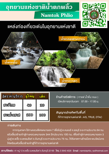 64 mnre national park CTI namtok phlio.jpg