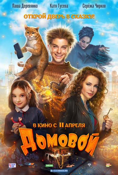 Domowik /The House Elf / Domovoy (2019) PL.1080p.WEB-DL.H264-wasik / Lektor PL