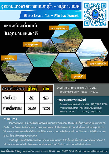 64 mnre national park RYG khao leam ya.jpg