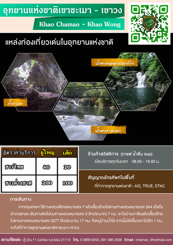 64 mnre national park RYG khao chamao.jpg