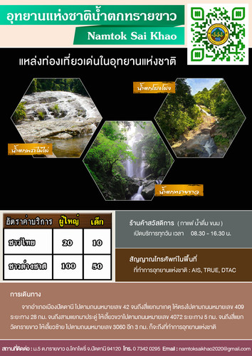 64 mnre national park PTN namtok sai khao.jpg