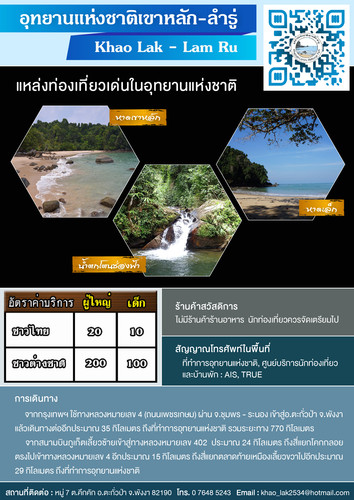 64 mnre national park PNA khao lal.jpg