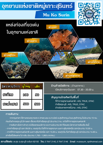 64 mnre national park PNA mu ko surin.jpg