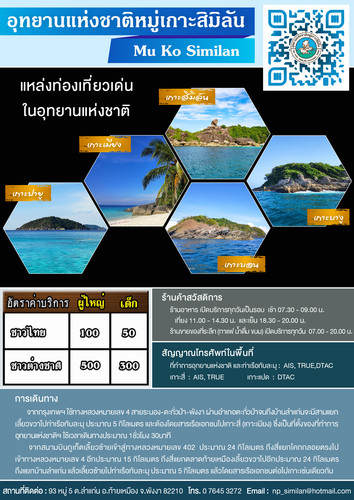 64 mnre national park PNA mu ko similun.jpg