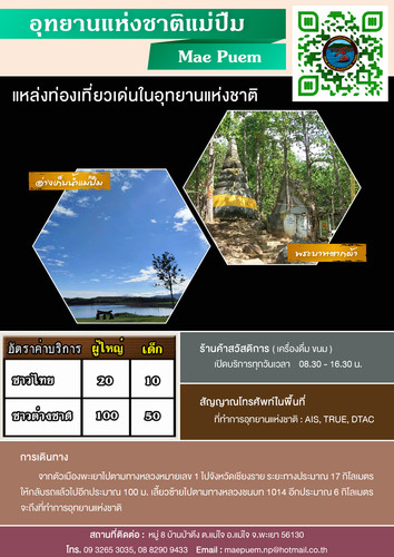 64 mnre national park PYO mae puem.jpg