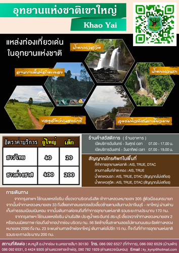 64 mnre national park NMA khao yai.jpg
