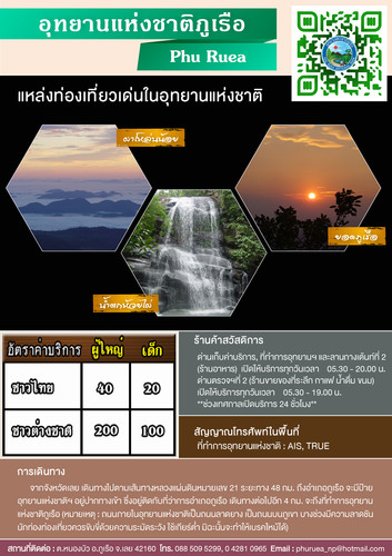 64 mnre national park LEI phu ruea.jpg
