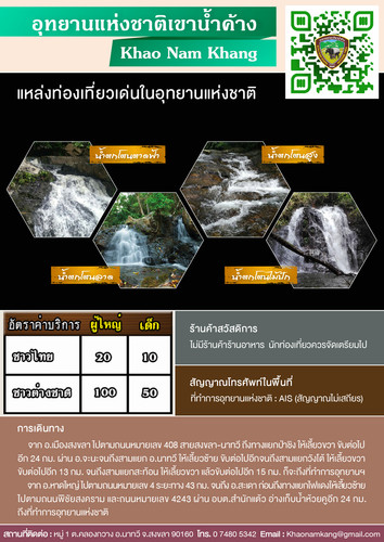 64 mnre national park SKA khao nam khang.jpg
