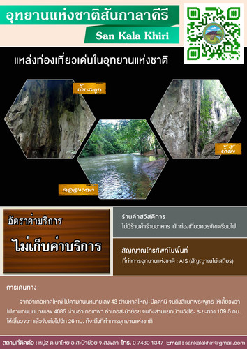 64 mnre national park SKA san kala khiri.jpg