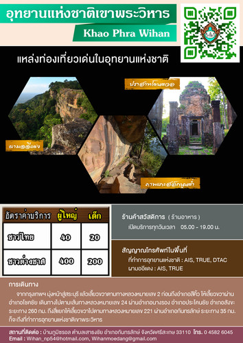 64 mnre national park SSK khao phra wihan.jpg