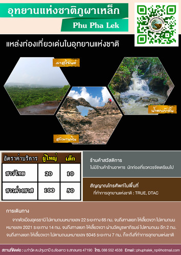 64 mnre national park SNK phu pha lek.jpg