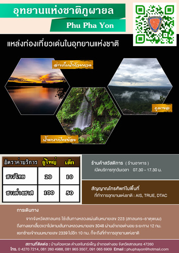 64 mnre national park SNK phu pha yon.jpg