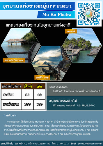 64 mnre national park STN mu ko phetra.jpg