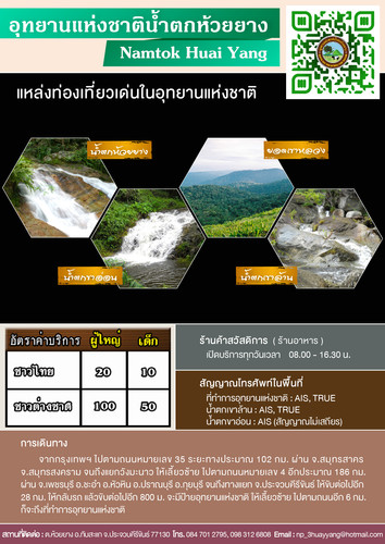 64 mnre national park PKN namtok huai yang.jpg