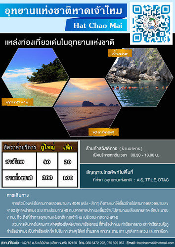 64 mnre national park TRG hat chao mai.jpg