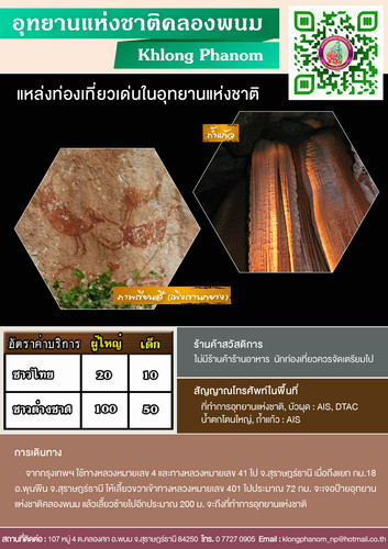 64 mnre national park SNI khlong phanom.jpg