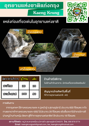 64 mnre national park SNI kaegn krung.jpg