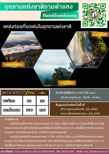 64 mnre national park STI ram khun haeng.jpg