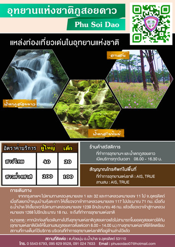 64 mnre national park UTT phu soi dao.jpg