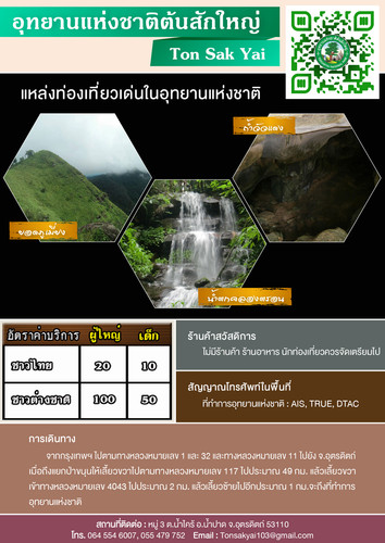 64 mnre national park UTT ton sak yai.jpg
