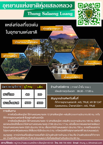 64 mnre national park PLK thung salaeng luang.jpg