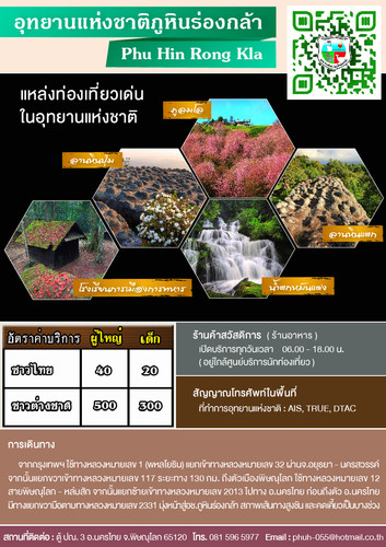 64 mnre national park PLK phu hin rong kla.jpg