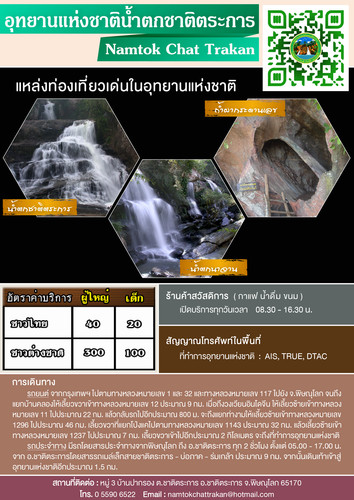 64 mnre national park PLK namtok chat trakan.jpg
