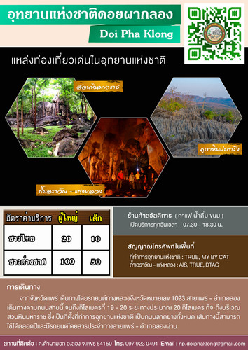 64 mnre national park PRE doi pha klong.jpg
