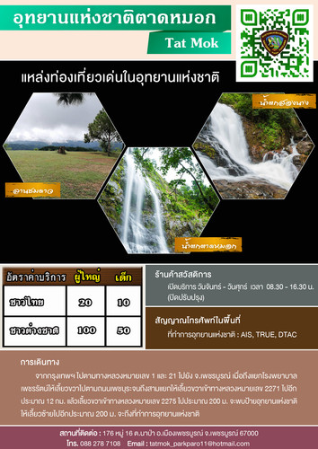 64 mnre national park PNB tat mok.jpg