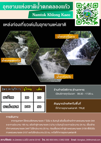 64 mnre national park TRT namtok khlong kaeo.jpg