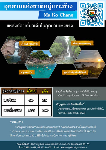 64 mnre national park TRT mu ko chang.jpg